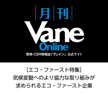 エコ･ファースト推進協議会10周年記念誌のご案内